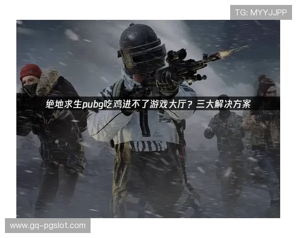 和好朋友一起吃鸡，体验最爽快的合作与竞技乐趣